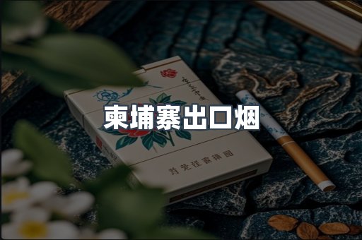 日本香烟系列